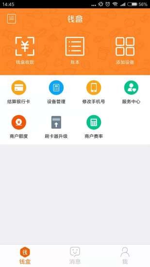 钱盒商户通app