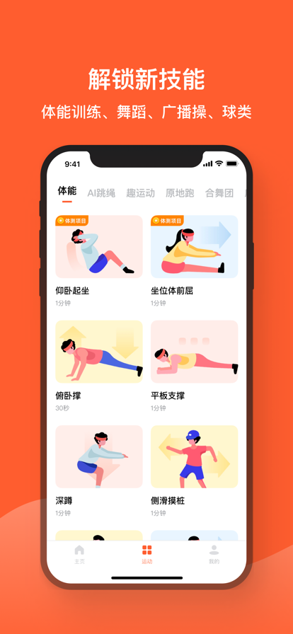 天天跳绳app2022