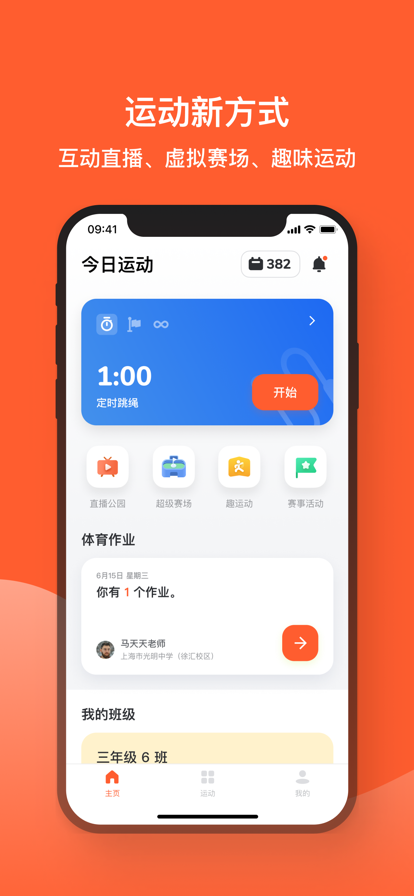 天天跳绳app2022