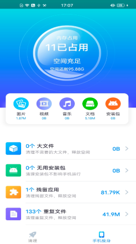 一键清理极速版app