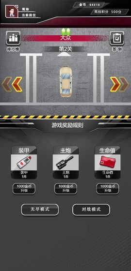 车神联盟:横冲直撞