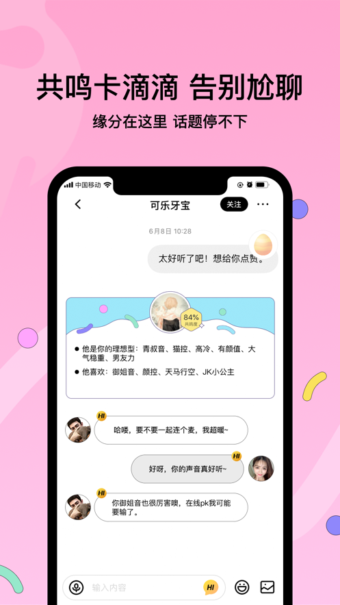 赫兹听声音交朋友app