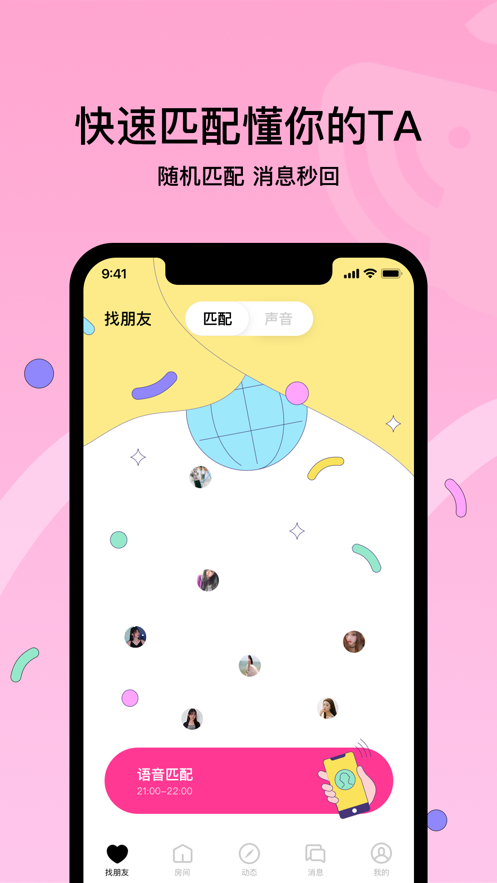 赫兹听声音交朋友app