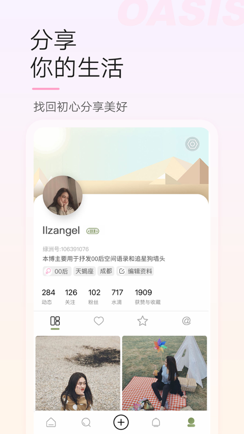 绿洲社交app安卓版