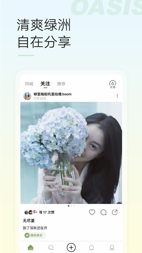 绿洲聊天软件
