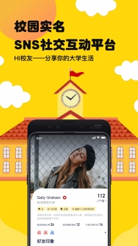 hi校友