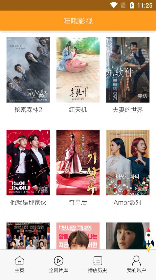 哇哦影视app