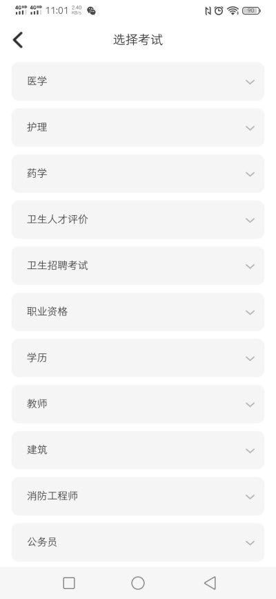 易考必过app