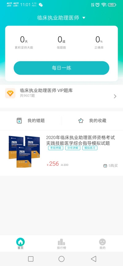 易考必过app