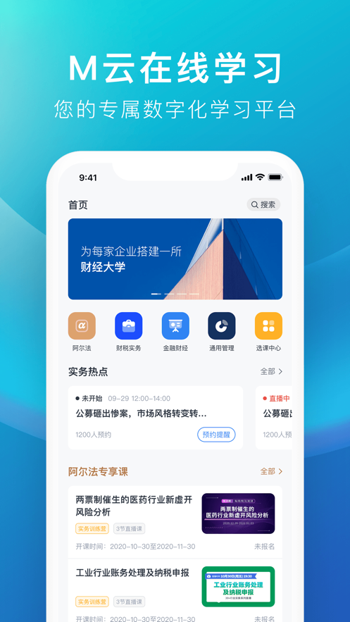 m云学习app