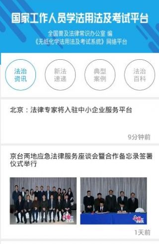 武威市国家工作人员在线学法考试平台