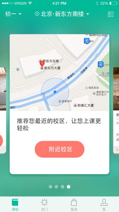 新东方在线app
