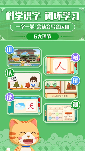 橙橙识字 