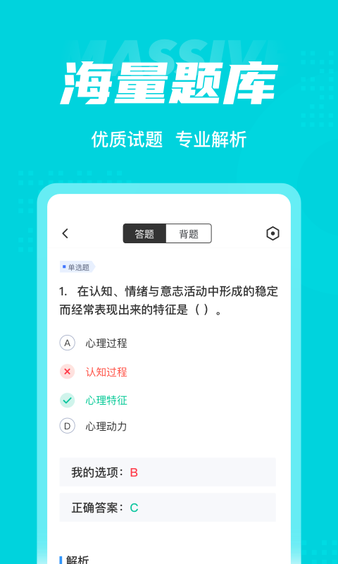 心理咨询师考试聚题库 