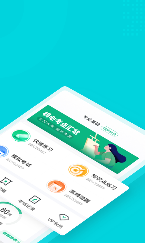 心理咨询师考试聚题库 