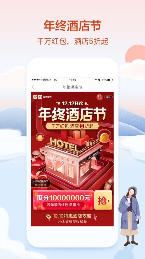 艺龙旅游官方