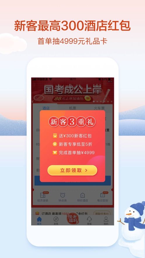 艺龙旅游官方