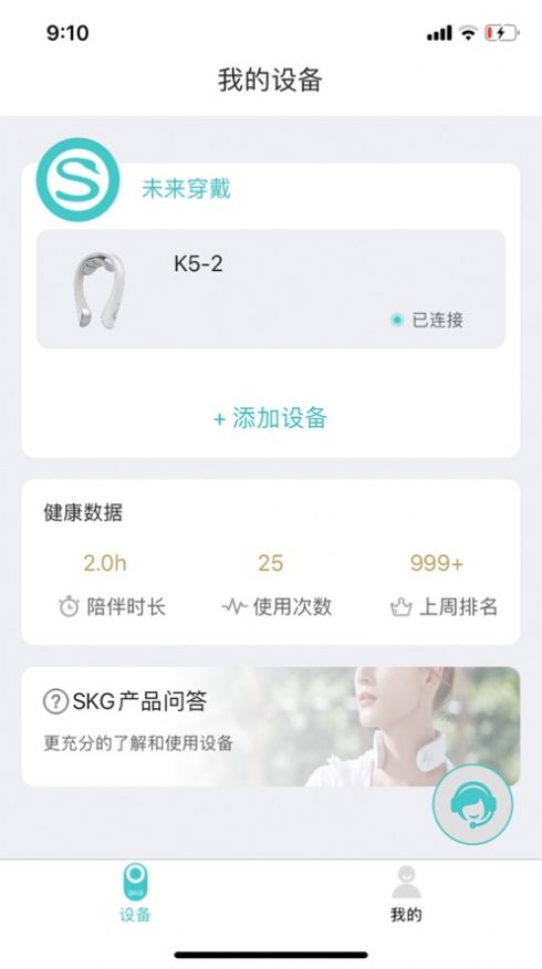 未来穿戴2021