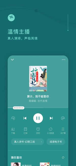 番茄畅听app