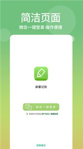 麻薯记账