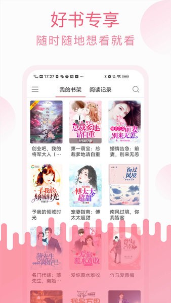 草莓小说免费版