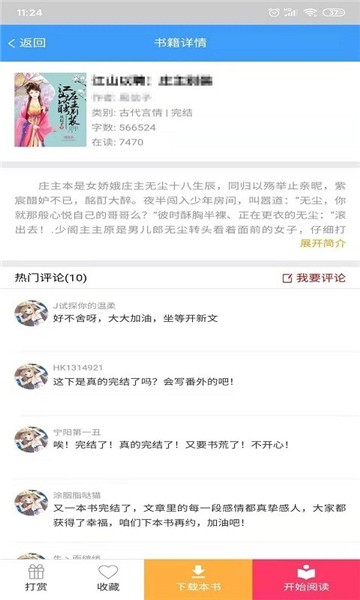 喵阅读小说