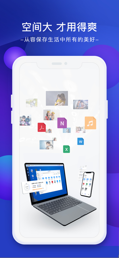 极空间app最新版
