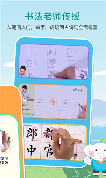 河小象写字课