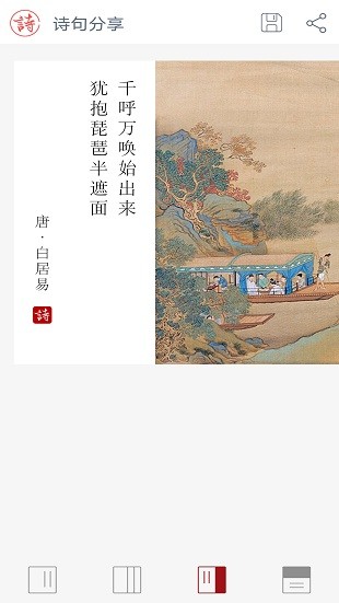诗词大观app
