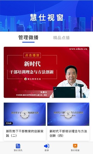 慧仕教育在线app