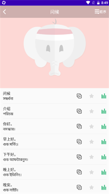 孟加拉语学习app安卓版