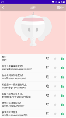 孟加拉语学习app安卓版