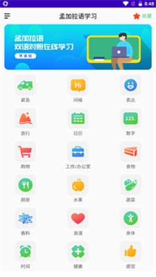 孟加拉语学习app安卓版