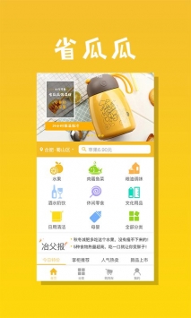 省瓜瓜