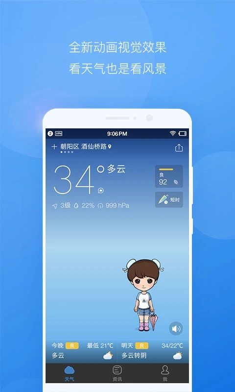 星诺大气app