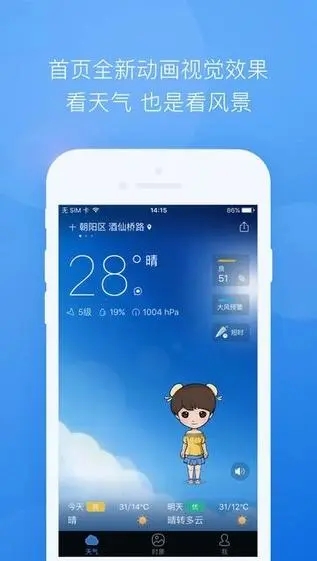 星诺大气app