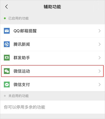 微信运动免费