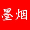 墨烟摄影app