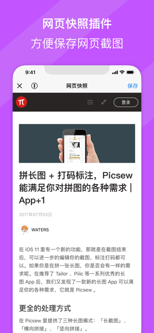 picsew安卓版3.2.5