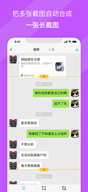 picsew安卓版3.2.5