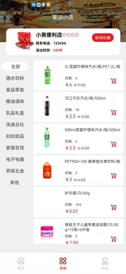 家边小店 