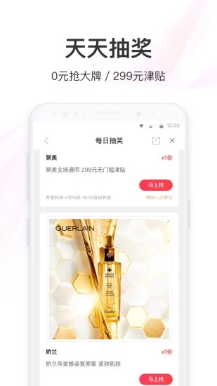 聚美优品 手机版