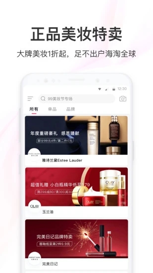 聚美优品 手机版