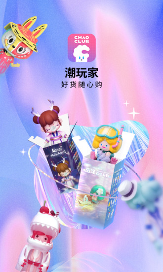 潮玩家app