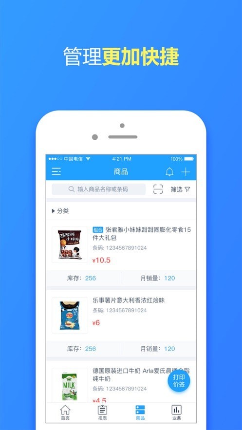 超市管理大师 
