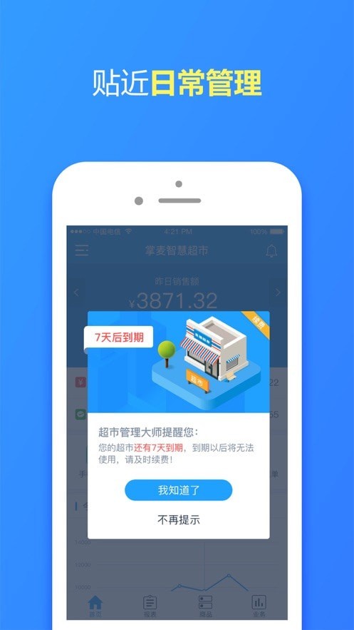 超市管理大师 