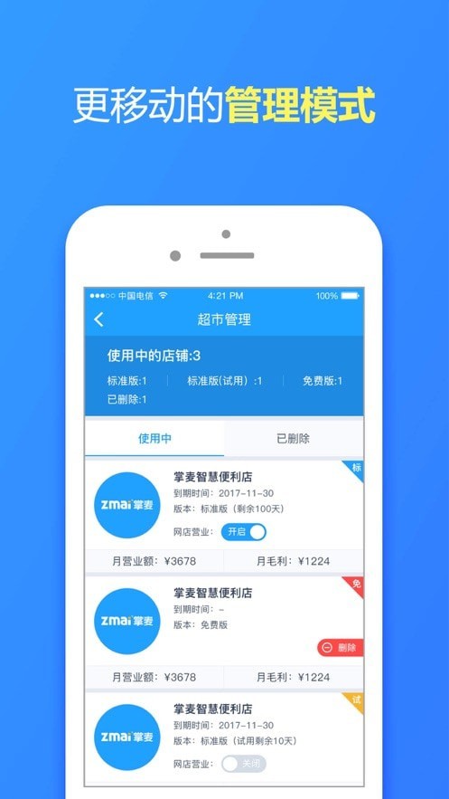 超市管理大师 