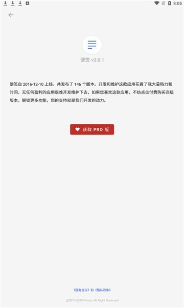 蜜蜂便签 最新专业版