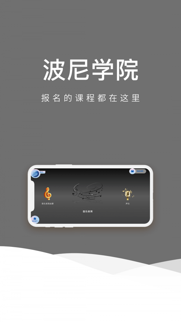 波尼乐 