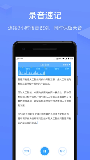 讯飞语记app 官方